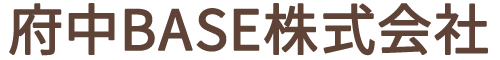 府中BASE株式会社|東京都府中市是政
